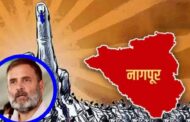 नागपूरमधील हजारो मतदारांची नावे गहाळ, राहुल गांधींच्या आरोपानंतर…